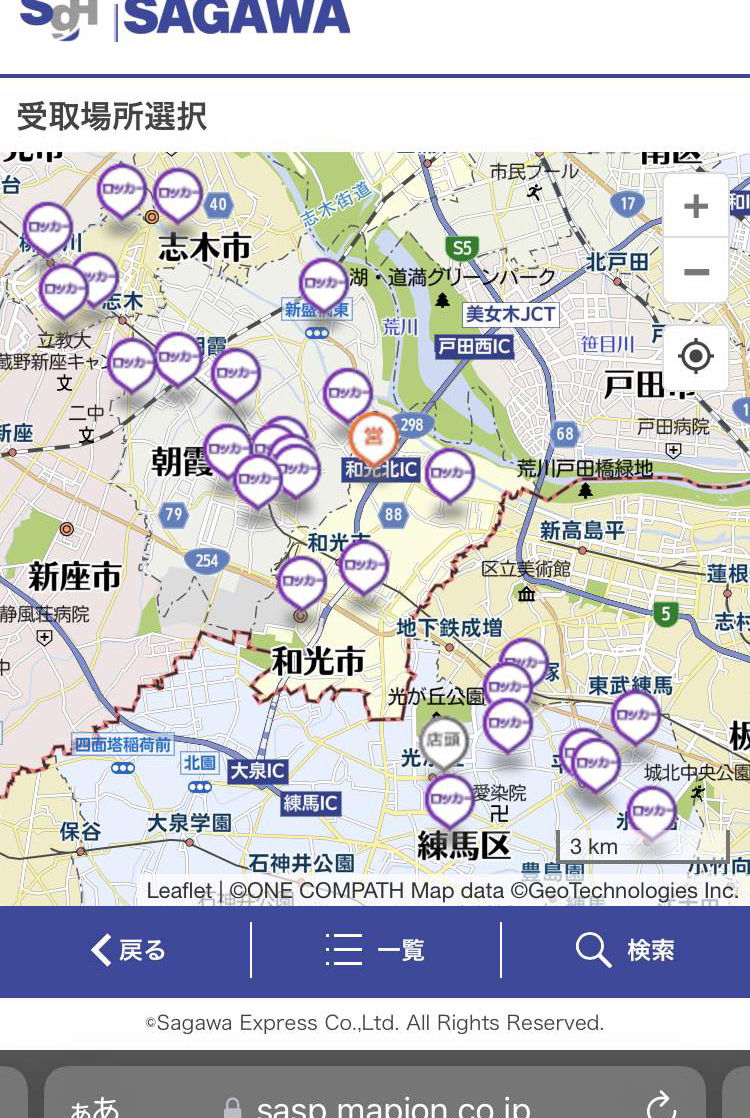 佐川不在宅配便を郵便局施設で受け取る