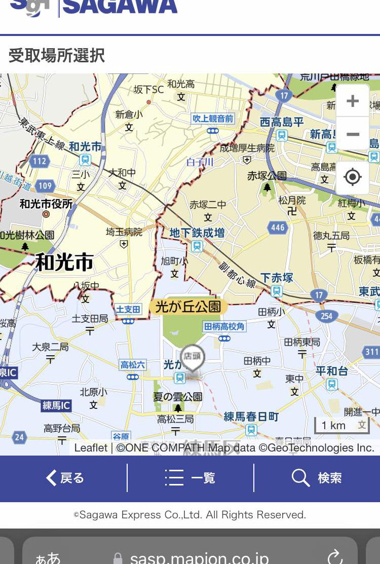 佐川不在宅配便を郵便局施設で受け取る