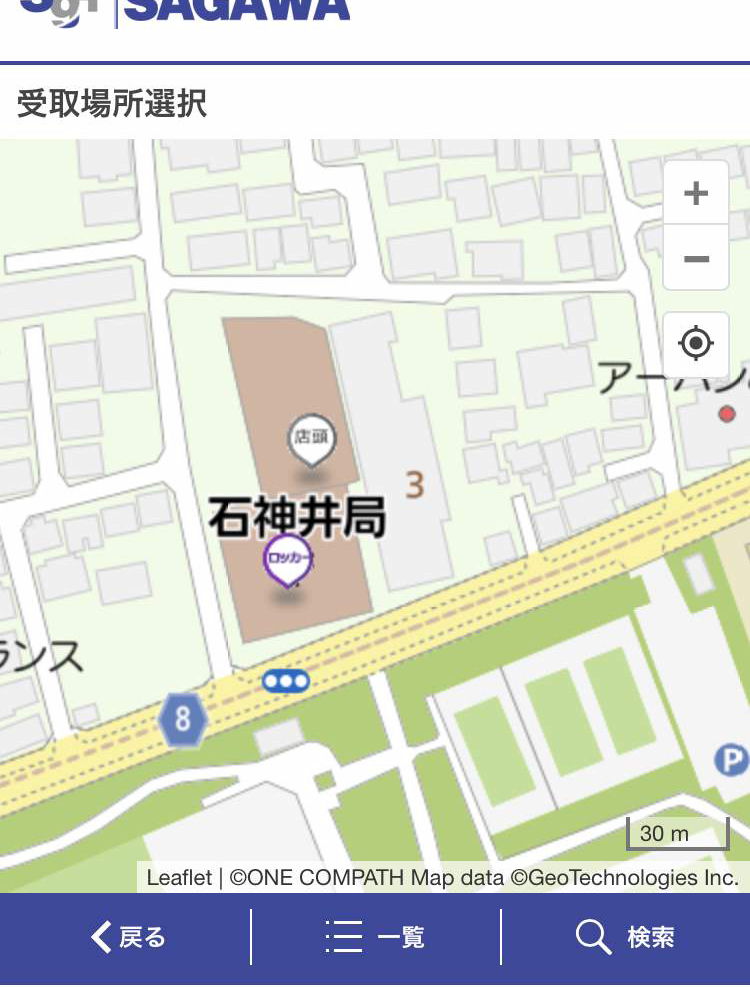 佐川不在宅配便を郵便局施設で受け取る