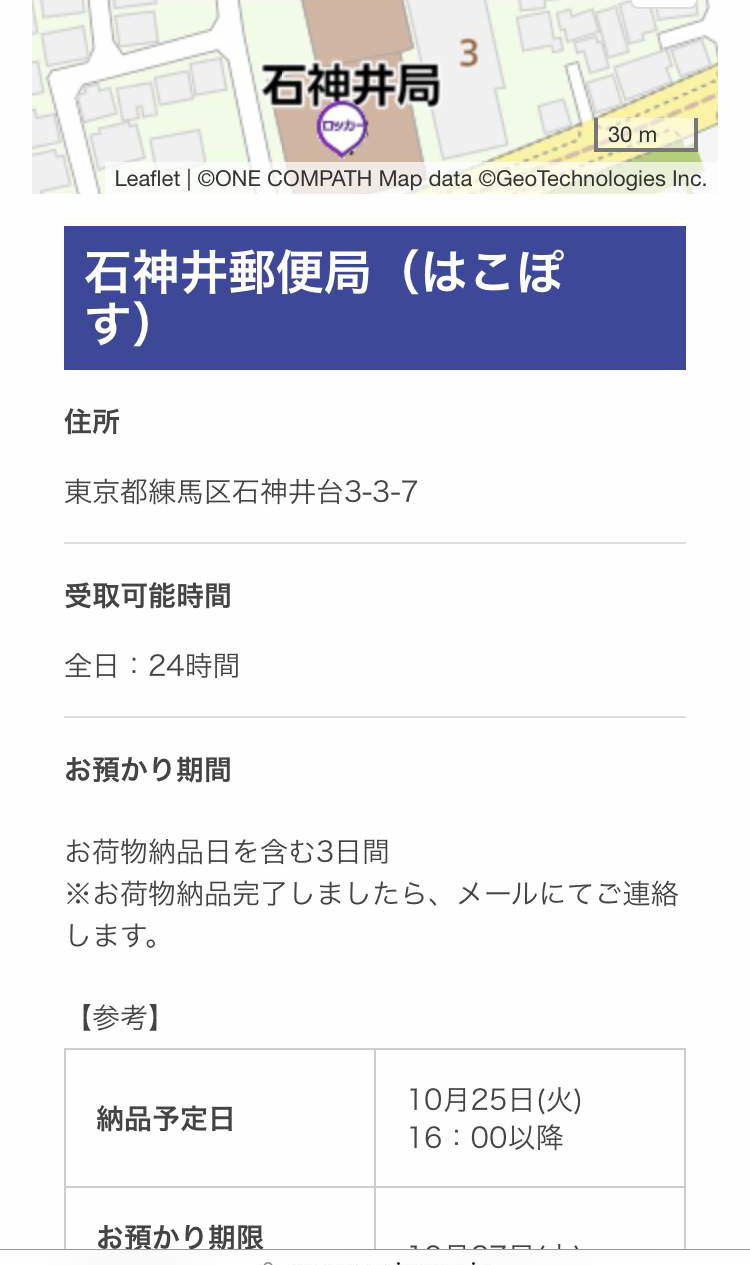 佐川不在宅配便を郵便局施設で受け取る