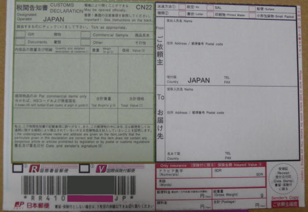 国際書留ラベル