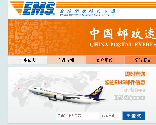 EMS検索中国
