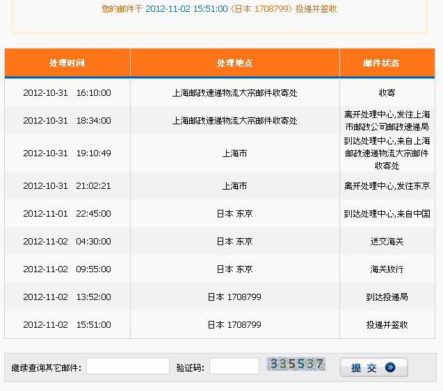 EMS検索結果中国発中国語