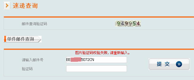 EMS検索結果エラー:中国語