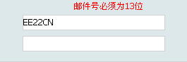 EMS検索結果エラー:中国語