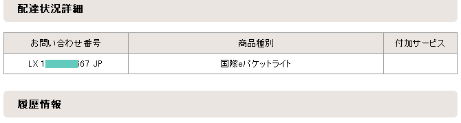USPSǐՁFLX|JPۂpPbgCg
