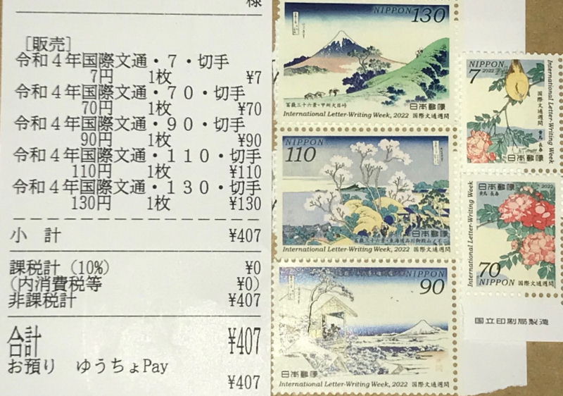 2022年発売国際郵便向け切手5種類