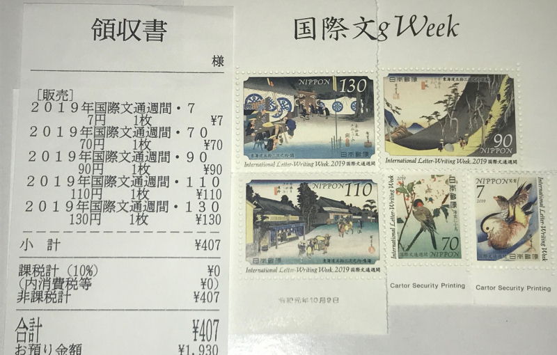 2019年発売国際郵便向け切手5種類