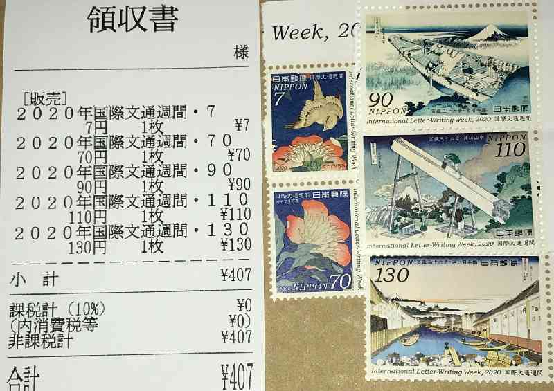 2020年発売国際郵便向け切手5種類