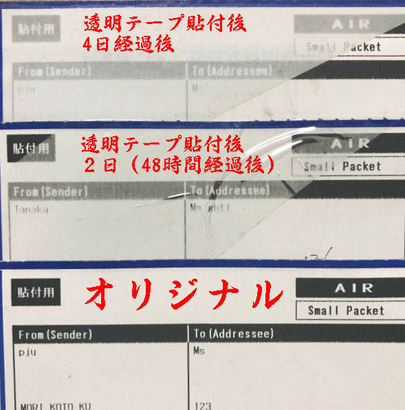 透明テープで消える伝票の文字