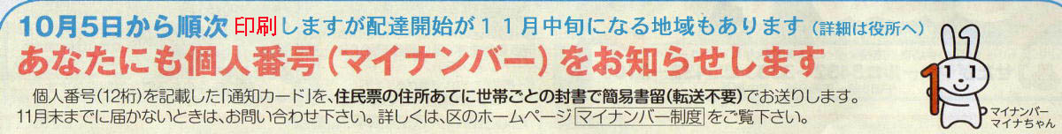 通知カード受け取り開始時期