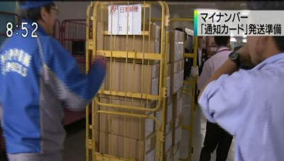 マイナンバー通知