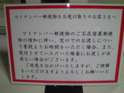 マイナンバー通知