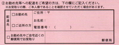 マイナンバー通知