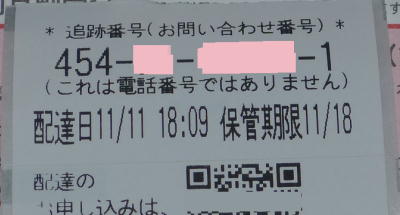マイナンバー通知