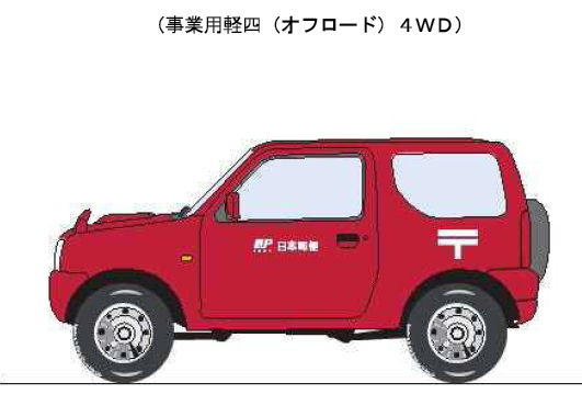 郵便局で活用している二輪や四輪