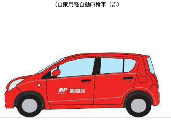 郵便局で活用している二輪や四輪