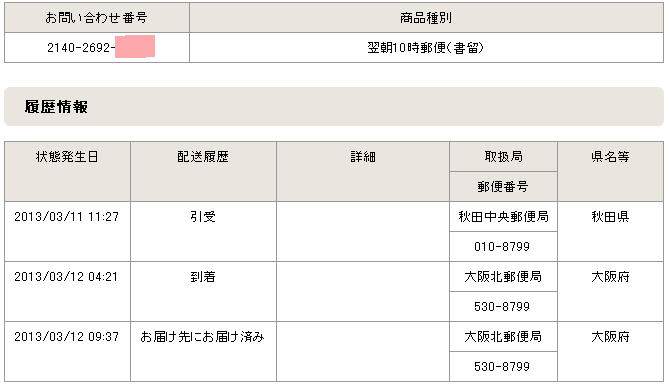 POXւ̒ǐՉʁiHc{j